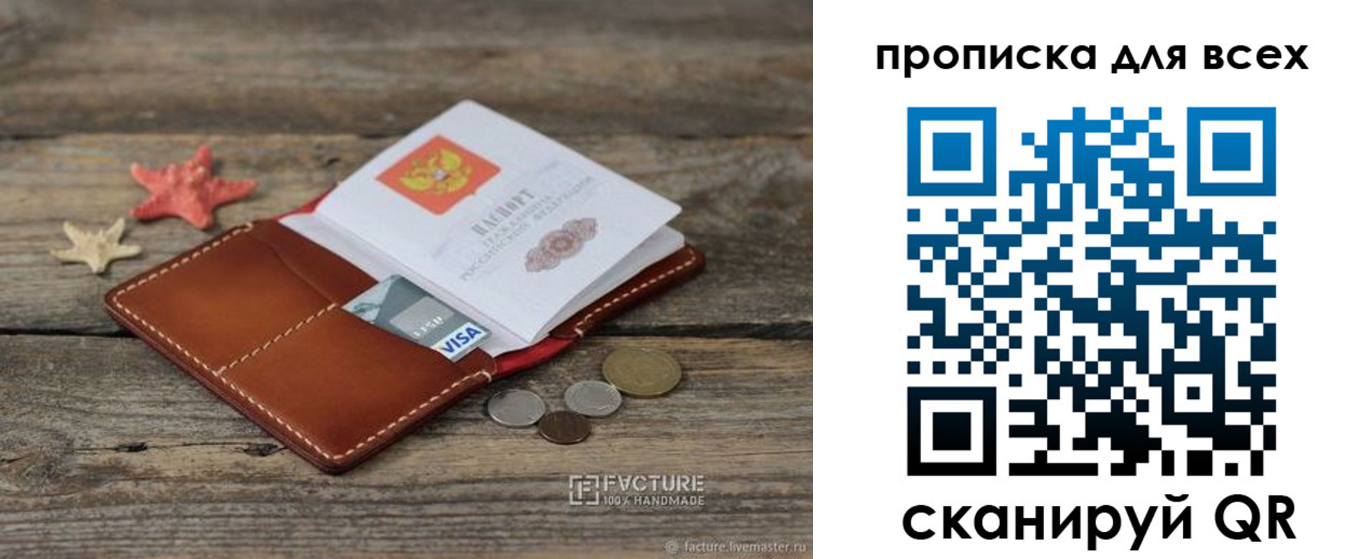 купить прописку в Зее
