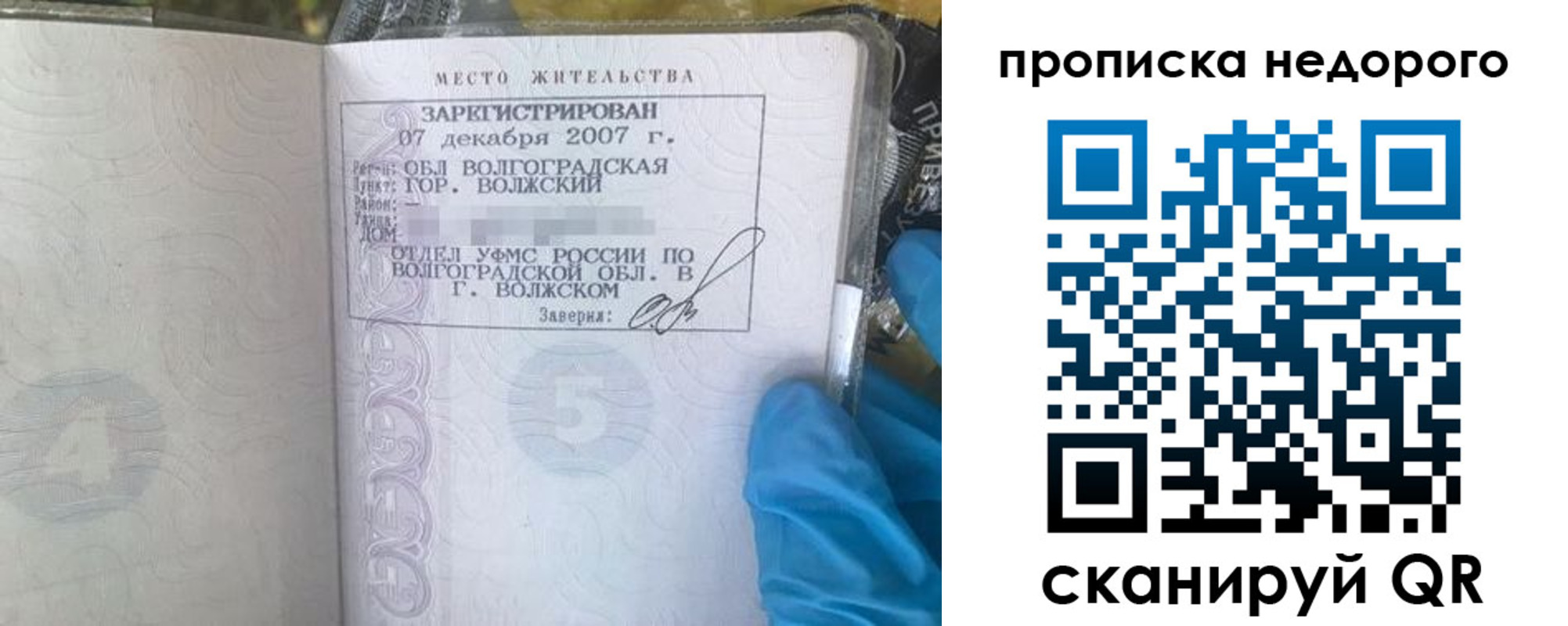 прописка для школы в Зее