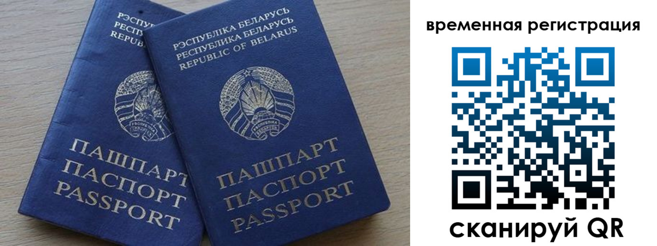 временная регистрация в Зее